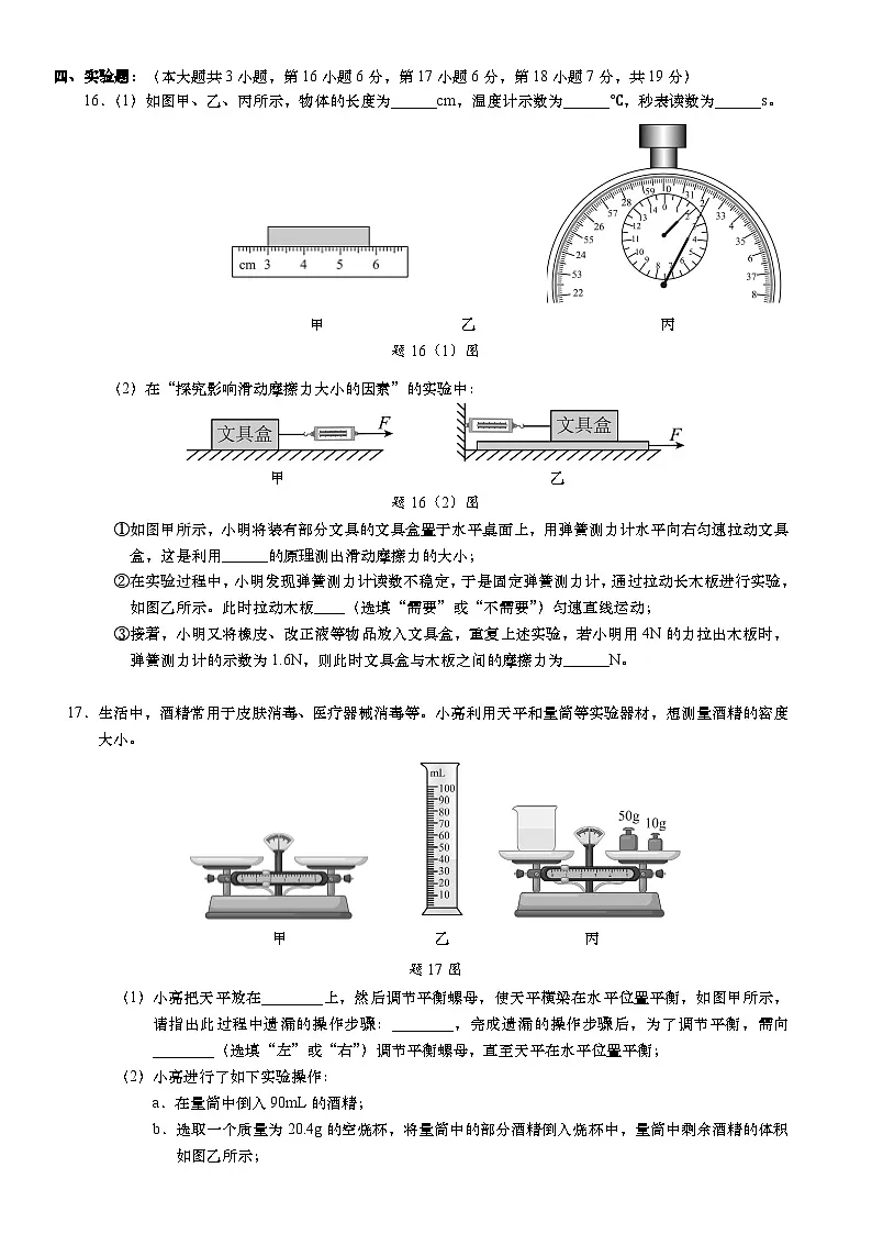 2025广东省汕头市龙湖区中考一模物理（试题）-A4第3页