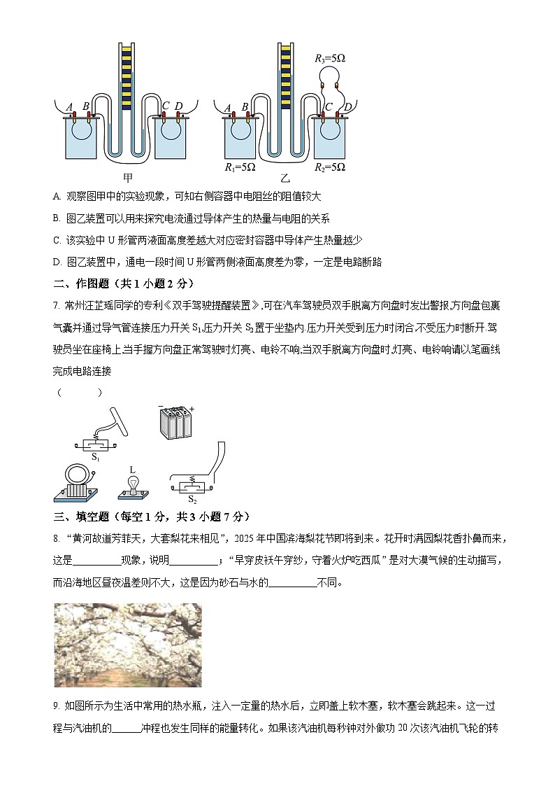 2025年广东省深圳市南山区南山外国语学校（集团）大冲学校中考一模物理试题（原卷版）-A4第3页