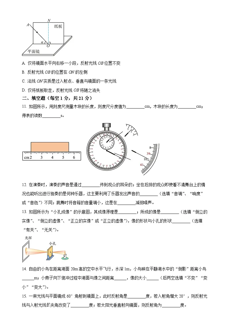 广东省东莞市常平镇八年级上学期11月期中物理试题（原卷版）-A4第3页