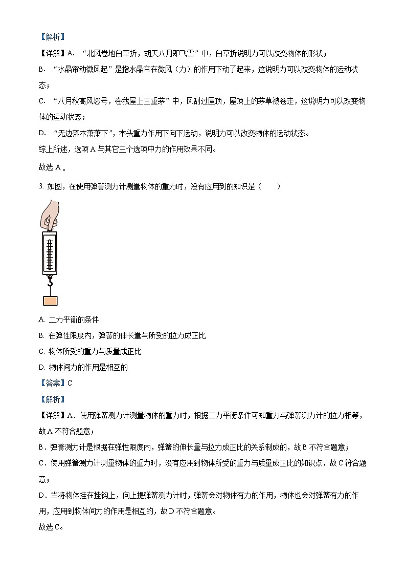 广东省深圳市高级中学八年级下学期期中测试物理试题（解析版）-A4第2页
