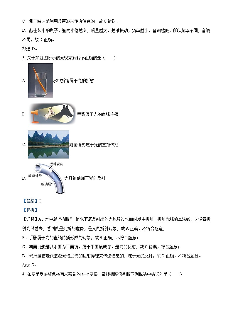 广东省揭阳市惠来县第一中学八年级上学期12月月考物理试题（解析版）-A4第2页