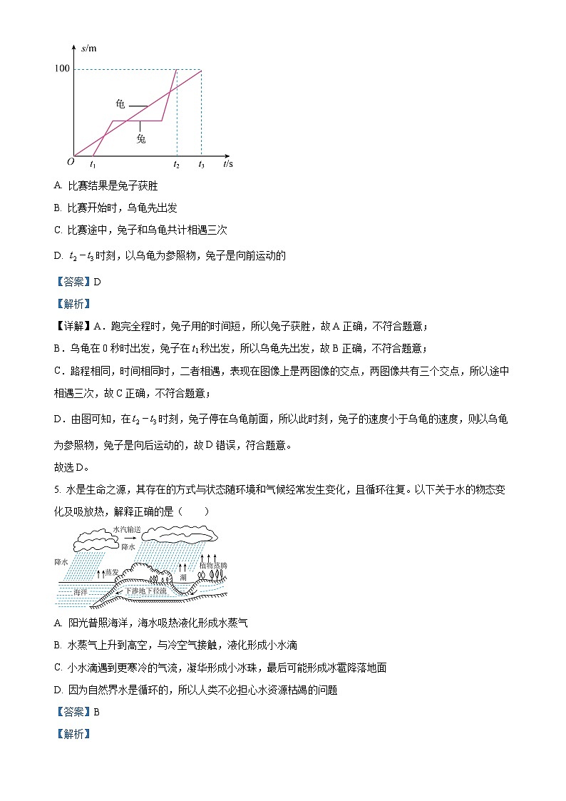 广东省揭阳市惠来县第一中学八年级上学期12月月考物理试题（解析版）-A4第3页