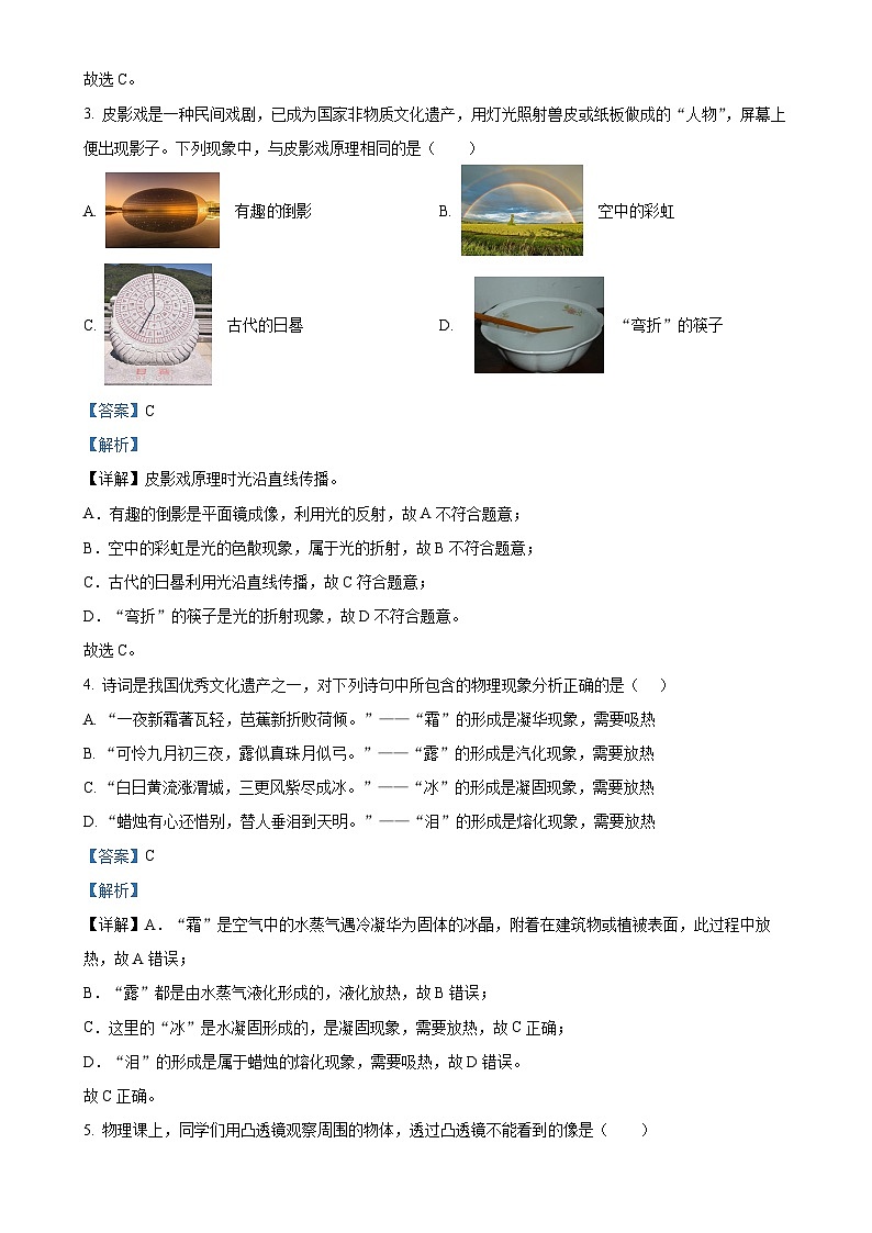 广东省惠州市第一中学八年级上学期期末考试物理试题（解析版）-A4第2页