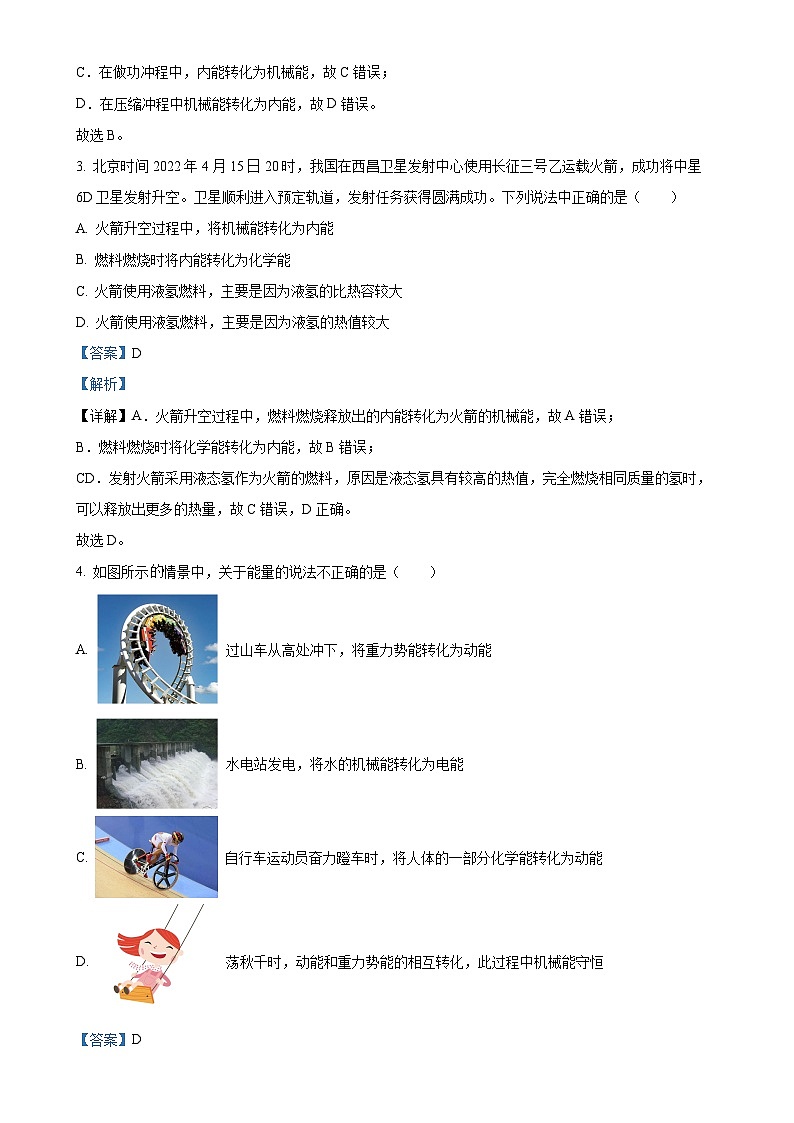 广东省江门市鹤山市九年级上学期期中考试物理试题（解析版）-A4第2页