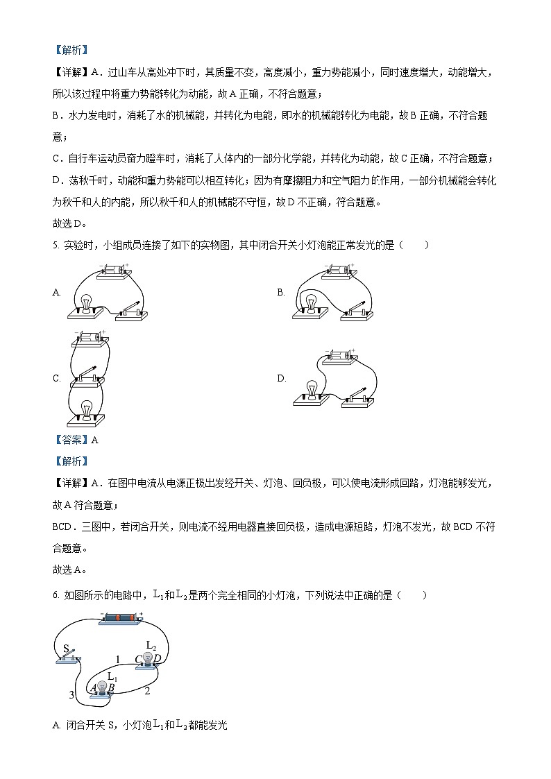 广东省江门市鹤山市九年级上学期期中考试物理试题（解析版）-A4第3页