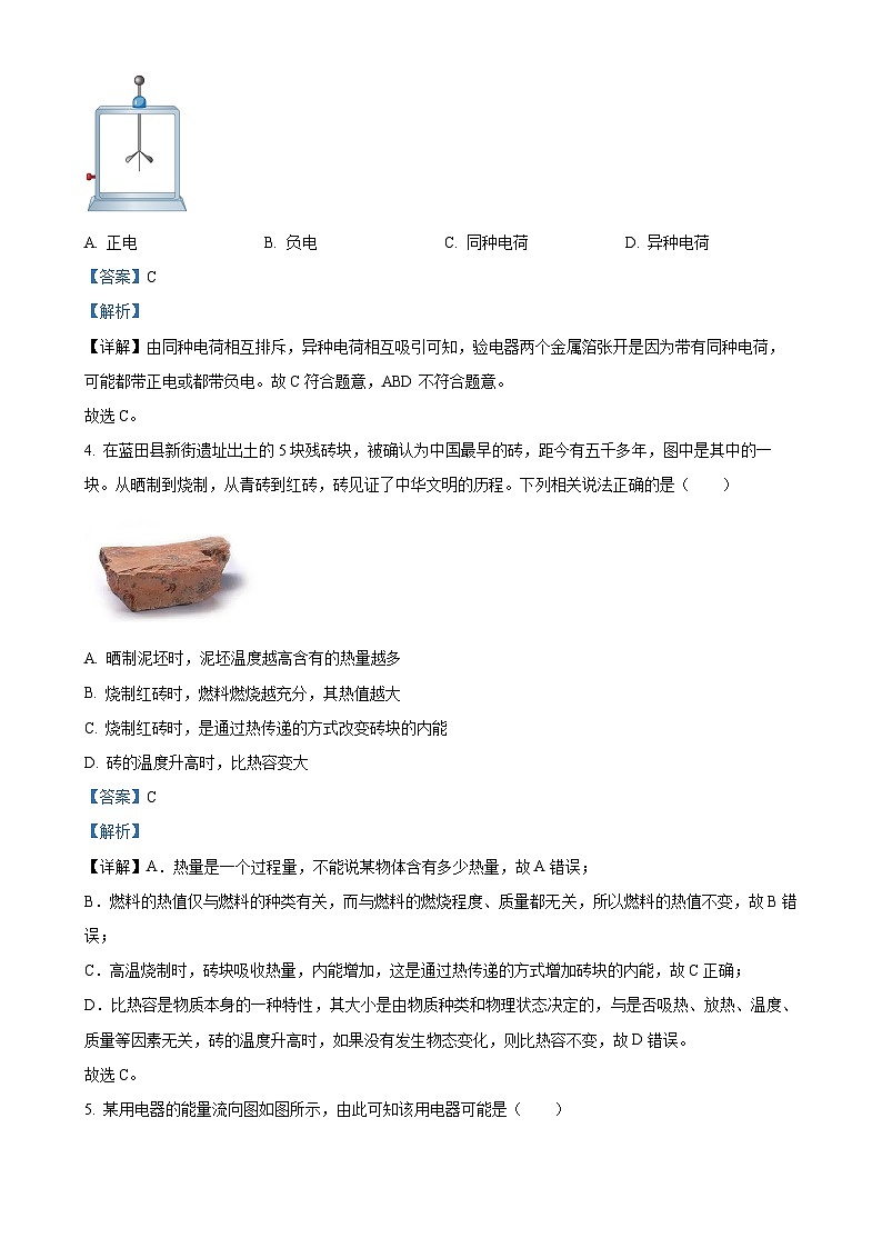 广东省东莞市东华初级中学九年级上学期期中测试物理试题（解析版）-A4第2页