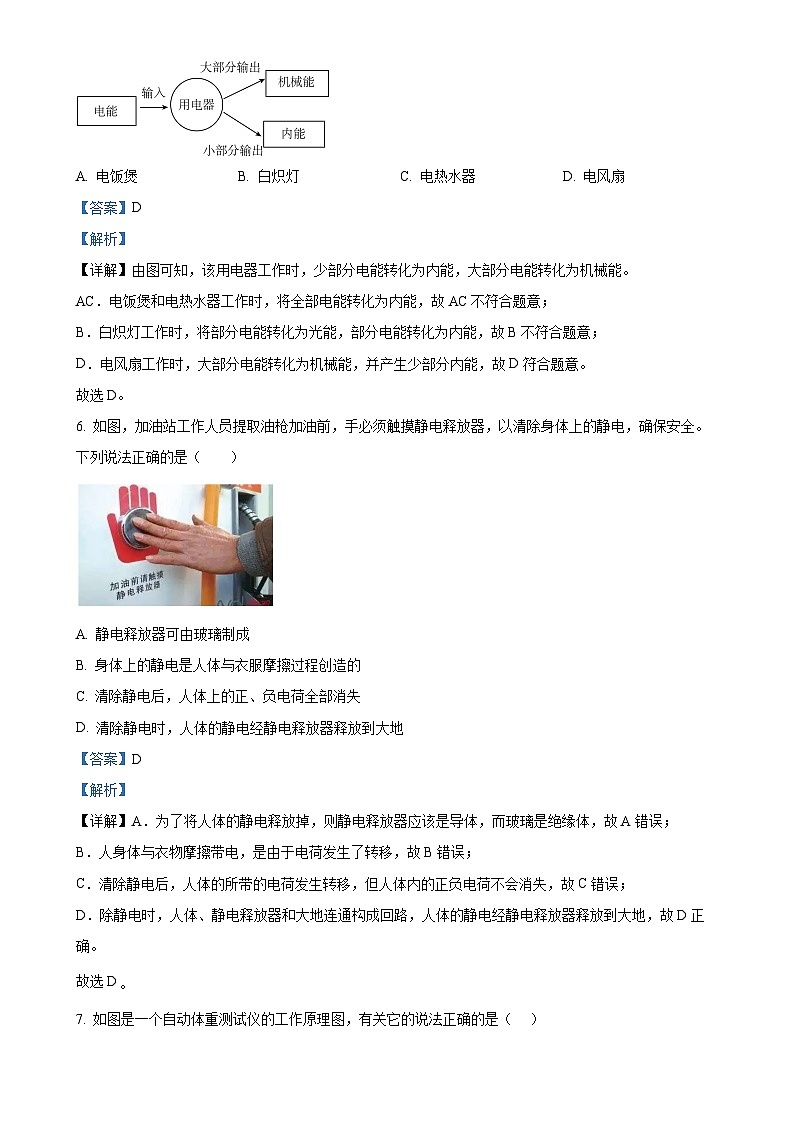广东省东莞市东华初级中学九年级上学期期中测试物理试题（解析版）-A4第3页