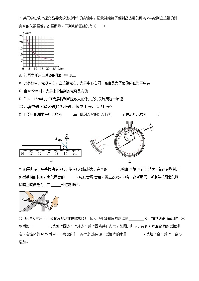 广东省揭阳市惠来县第一中学八年级上学期12月月考物理试题（原卷版）-A4第3页