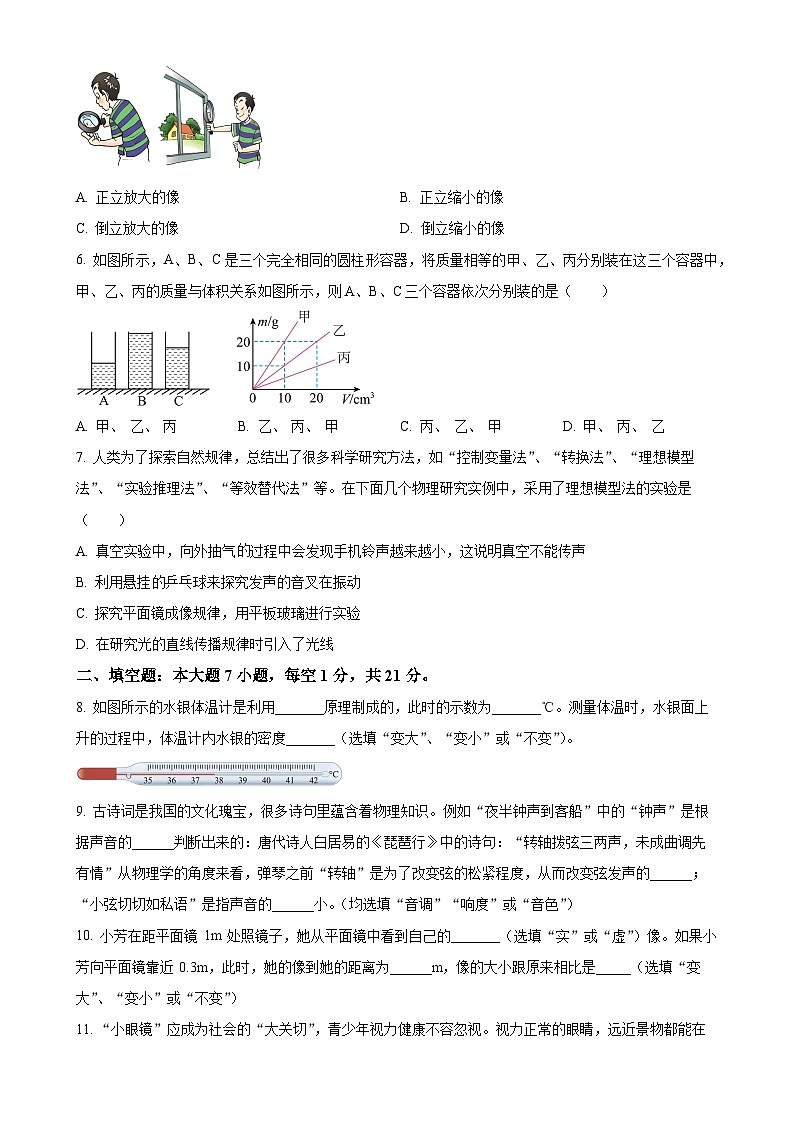 广东省惠州市第一中学八年级上学期期末考试物理试题（原卷版）-A4第2页