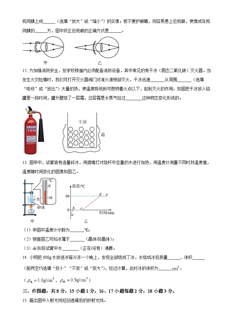 广东省惠州市第一中学八年级上学期期末考试物理试题（原卷版）-A4第3页