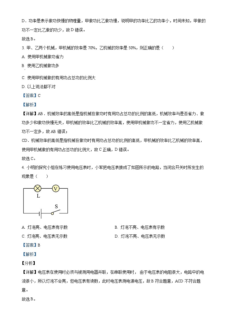 广东省惠州市惠阳区某校九年级上学期期中考试物理试题（解析版）-A4第2页