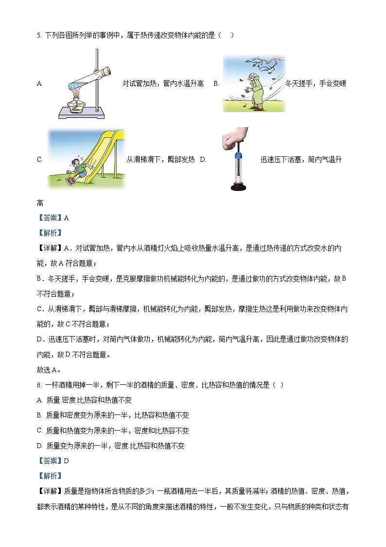 广东省惠州市惠阳区某校九年级上学期期中考试物理试题（解析版）-A4第3页