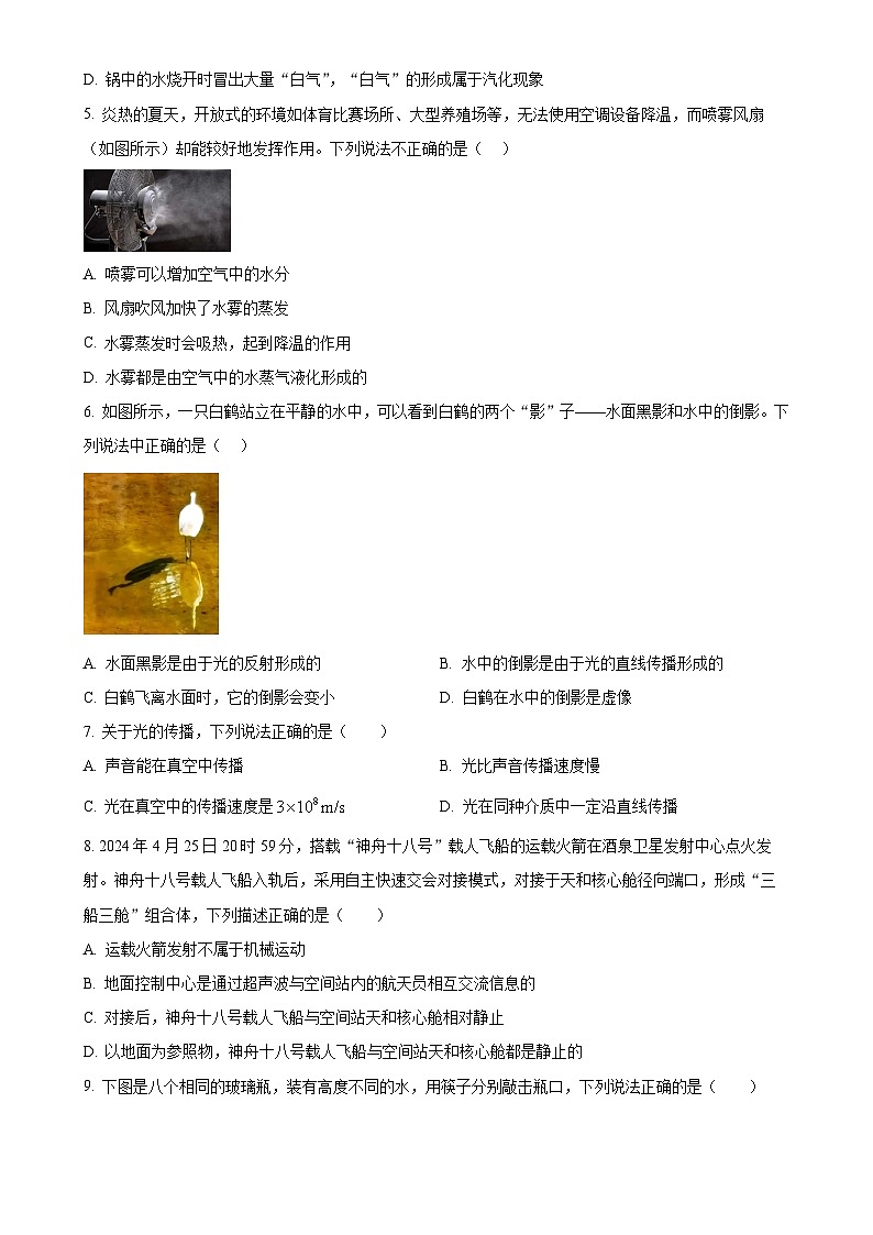 广东省惠州市惠阳区惠州市知行学校八年级上学期期末考试物理试题（原卷版）-A4第2页