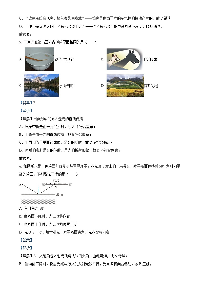 广东省茂名市茂南区部分学校八年级上学期期中考试物理试题（解析版）-A4第3页