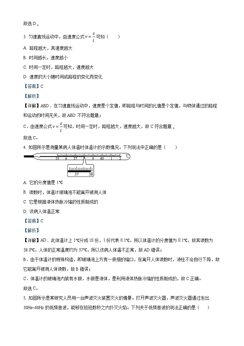 广东省珠海市第十一中学上学期期中考试八年级物理（解析版）-A4第2页