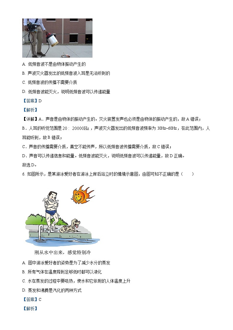 广东省珠海市第十一中学上学期期中考试八年级物理（解析版）-A4第3页