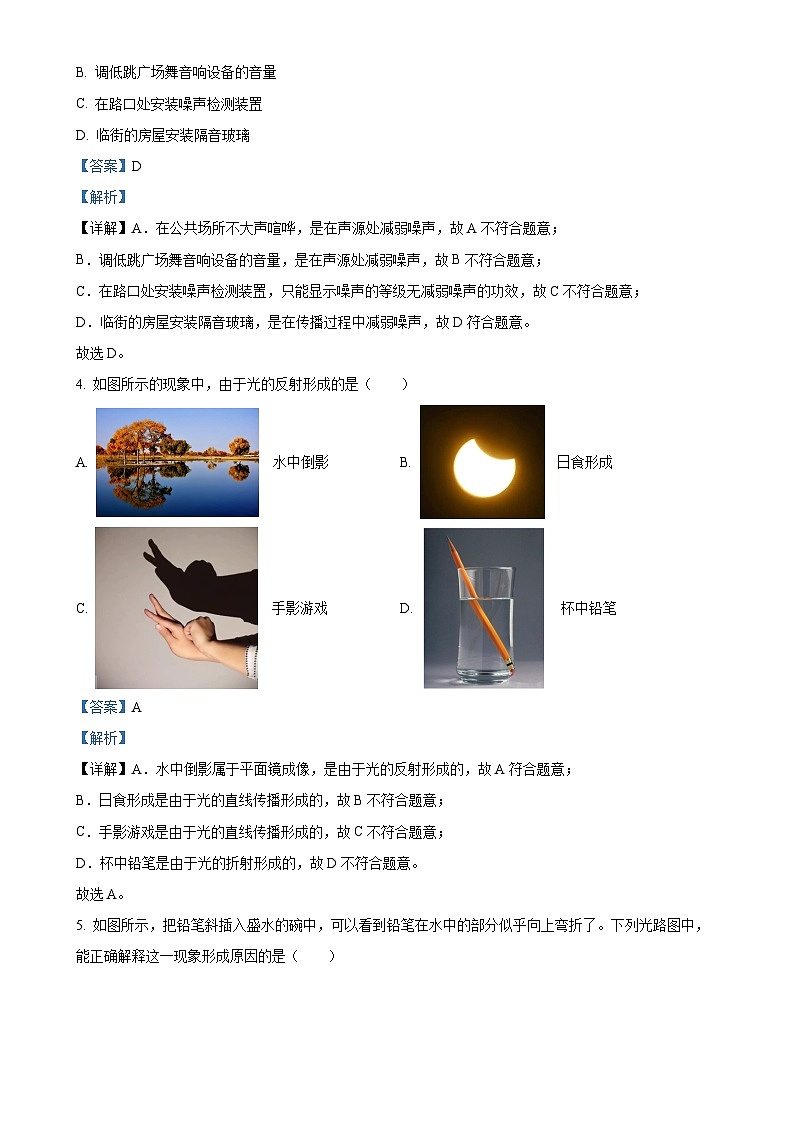 广东省东莞市八年级上学期期末物理试题（解析版）-A4第2页
