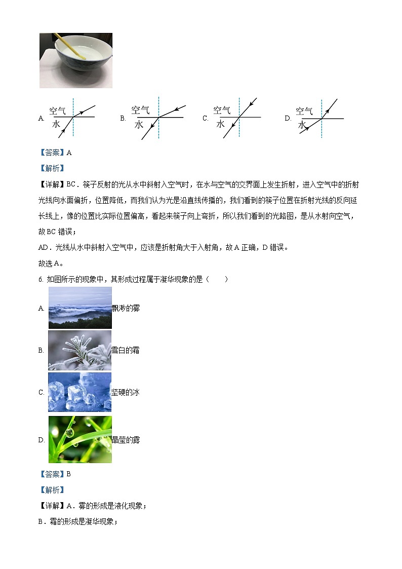 广东省东莞市八年级上学期期末物理试题（解析版）-A4第3页