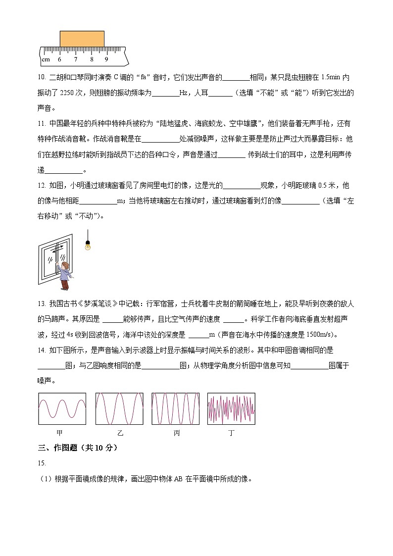 广东省茂名市茂南区部分学校八年级上学期期中考试物理试题（原卷版）-A4第3页