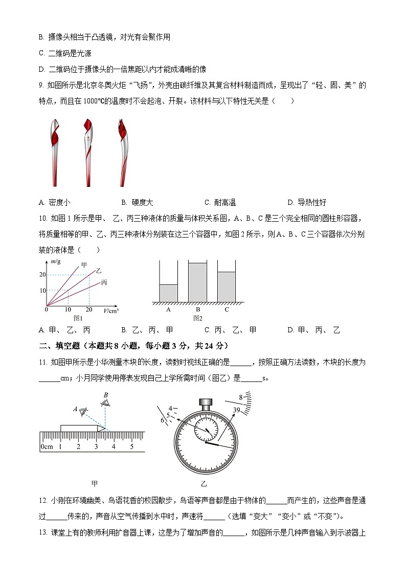 广东省东莞市八年级上学期期末物理试题（原卷版）(1)-A4第3页