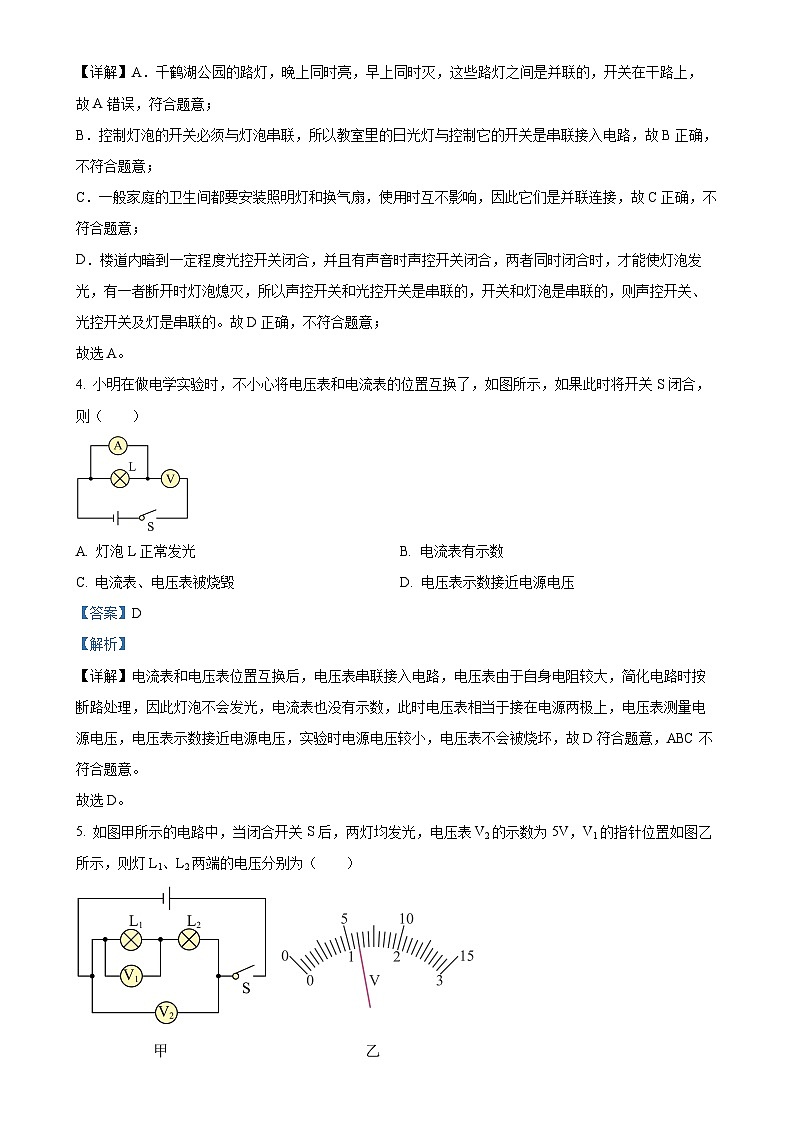 广东省梅州市兴宁市宋声学校上学期人教版九年级物理期中测试卷（解析版）-A4第2页