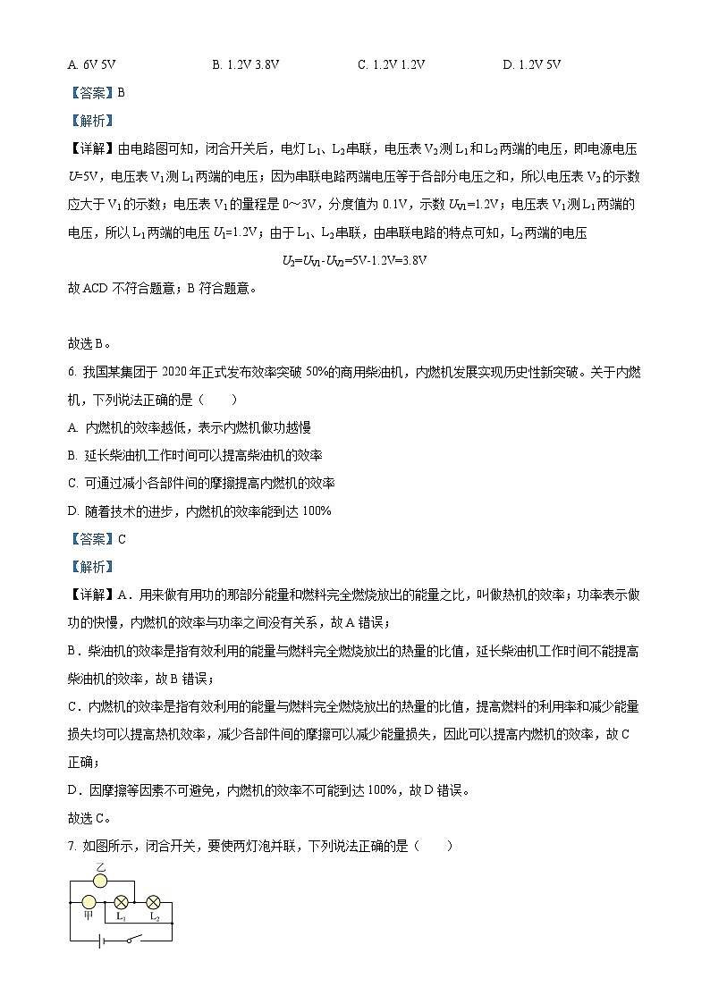 广东省梅州市兴宁市宋声学校上学期人教版九年级物理期中测试卷（解析版）-A4第3页