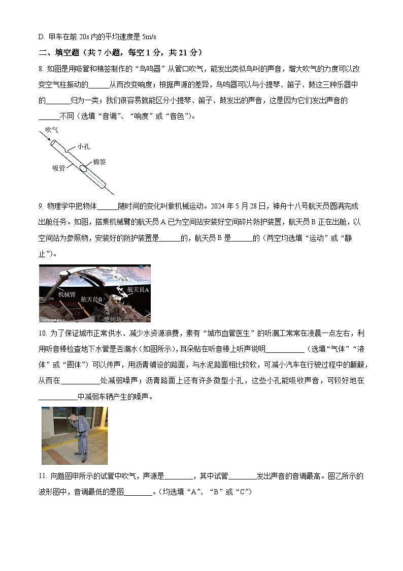 广东省珠海市第十一中学上学期期中考试八年级物理（原卷版）-A4第3页
