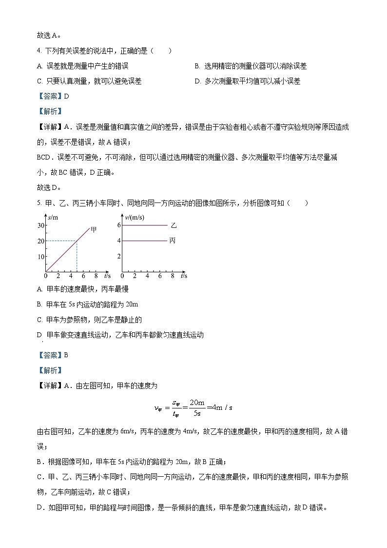 广东省揭阳市惠来县八年级上学期11月期中物理试题（解析版）-A4第2页