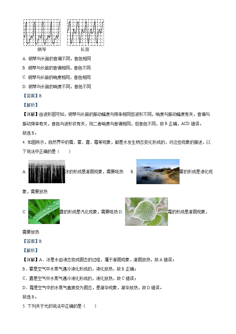 广东省惠州市惠东县八年级上学期期末统考物理试题（解析版）-A4第2页