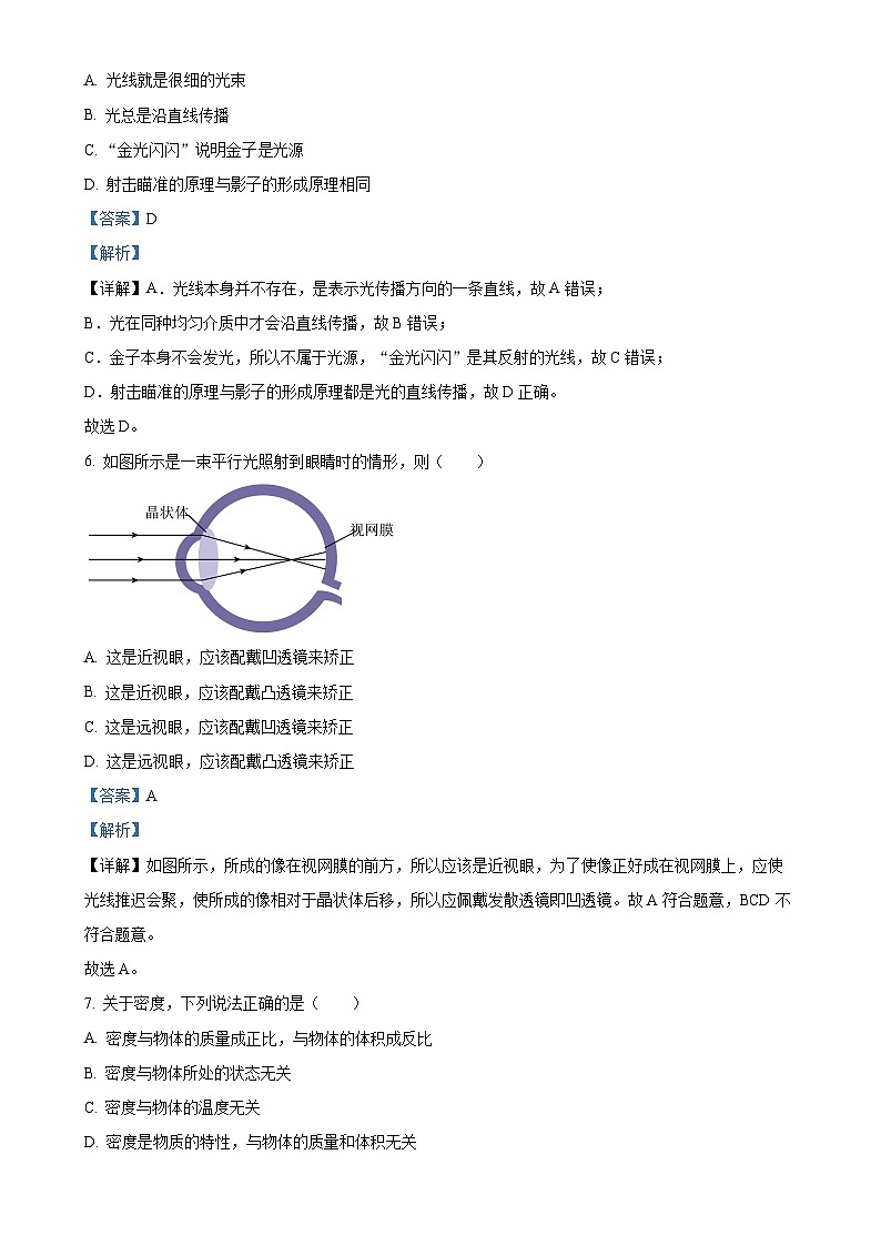 广东省惠州市惠东县八年级上学期期末统考物理试题（解析版）-A4第3页