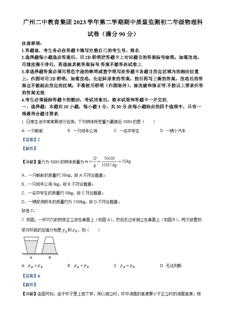 广东省广州市第二中学集团八年级下学期期中考试物理试题（解析版）-A4第1页