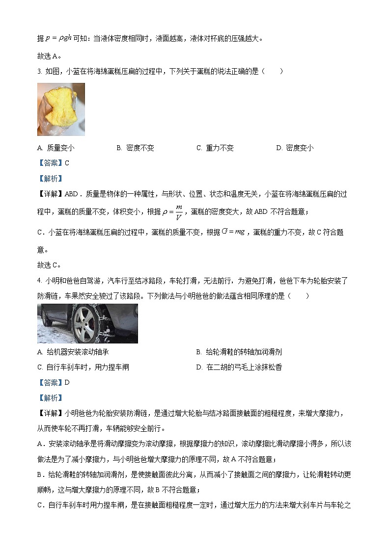 广东省广州市第二中学集团八年级下学期期中考试物理试题（解析版）-A4第2页