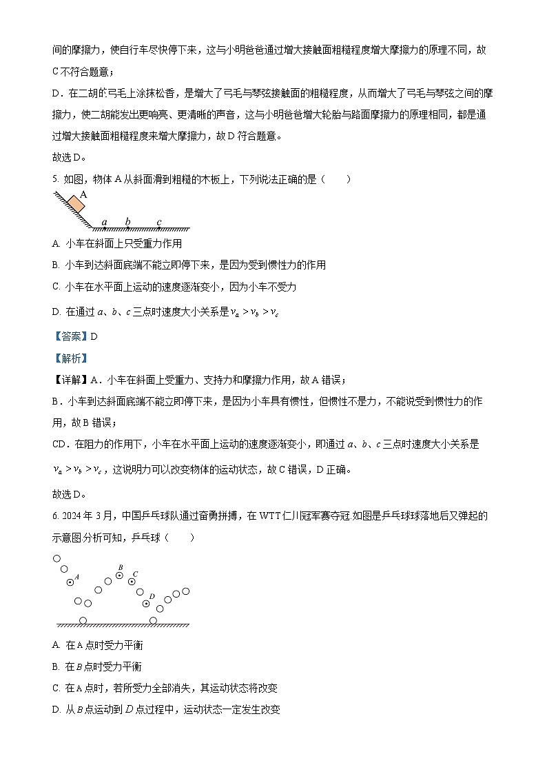 广东省广州市第二中学集团八年级下学期期中考试物理试题（解析版）-A4第3页