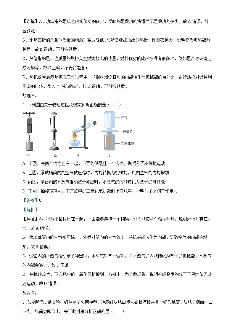 广东省中山部分学校九年级上学期期中考试物理试题（解析版）-A4第2页