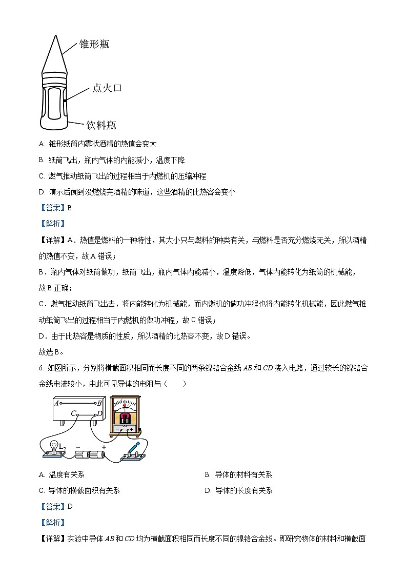 广东省中山部分学校九年级上学期期中考试物理试题（解析版）-A4第3页
