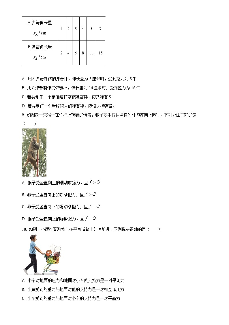 广东省广州市第二中学集团八年级下学期期中考试物理试题（原卷版）-A4第3页