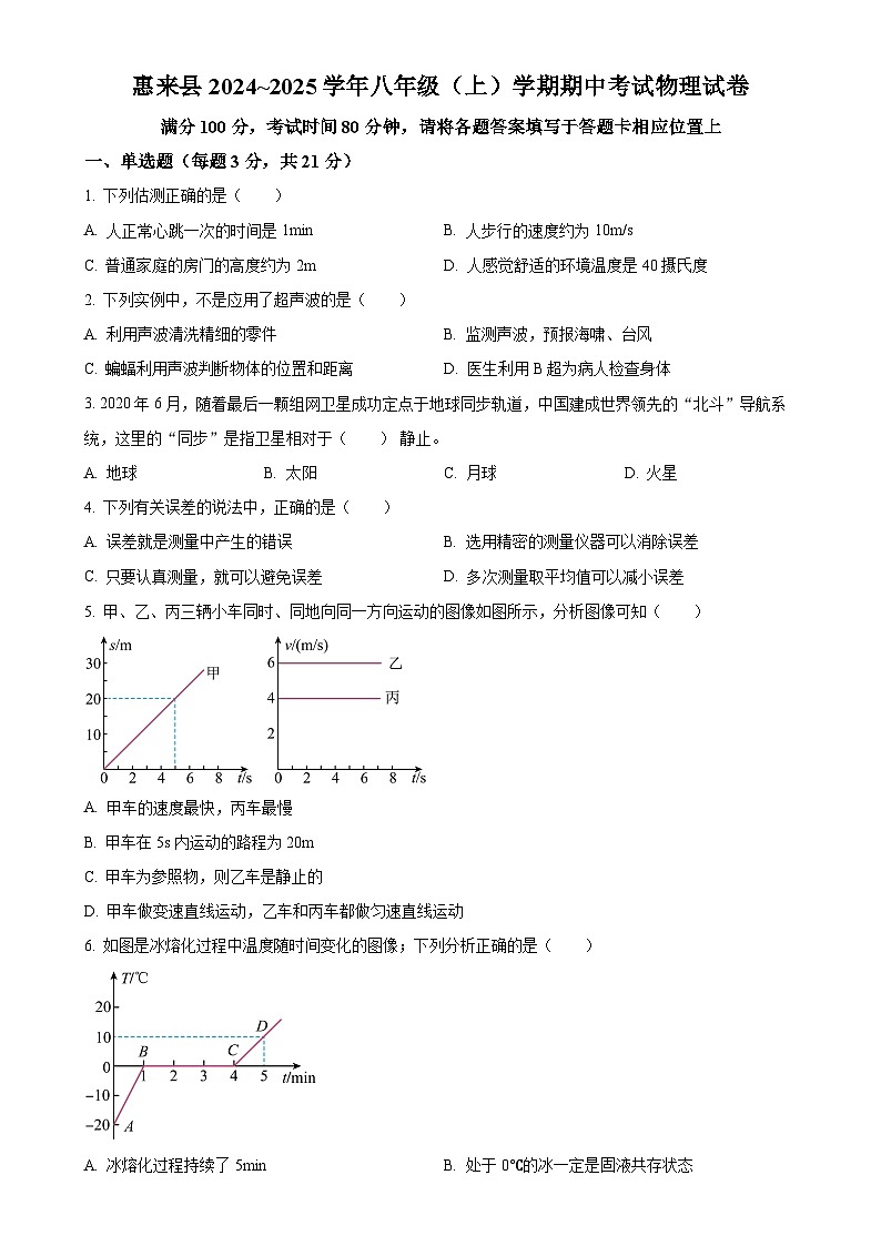 广东省揭阳市惠来县八年级上学期11月期中物理试题（原卷版）-A4第1页