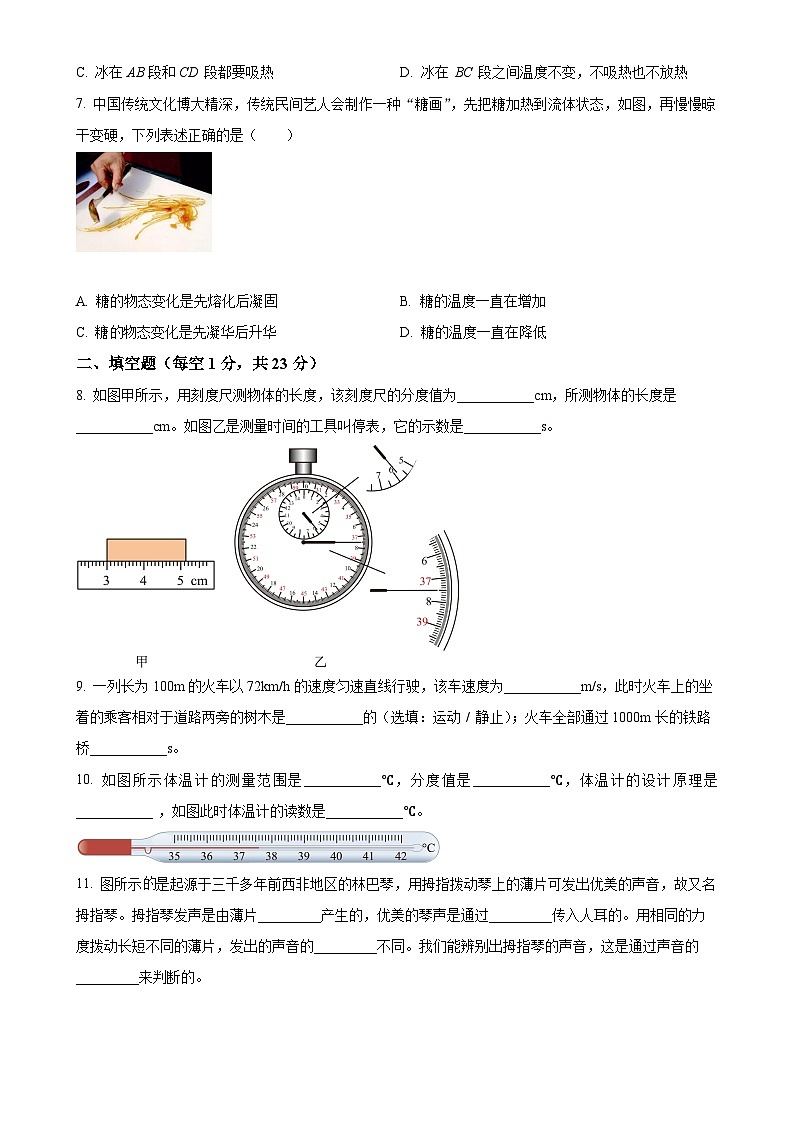 广东省揭阳市惠来县八年级上学期11月期中物理试题（原卷版）-A4第2页