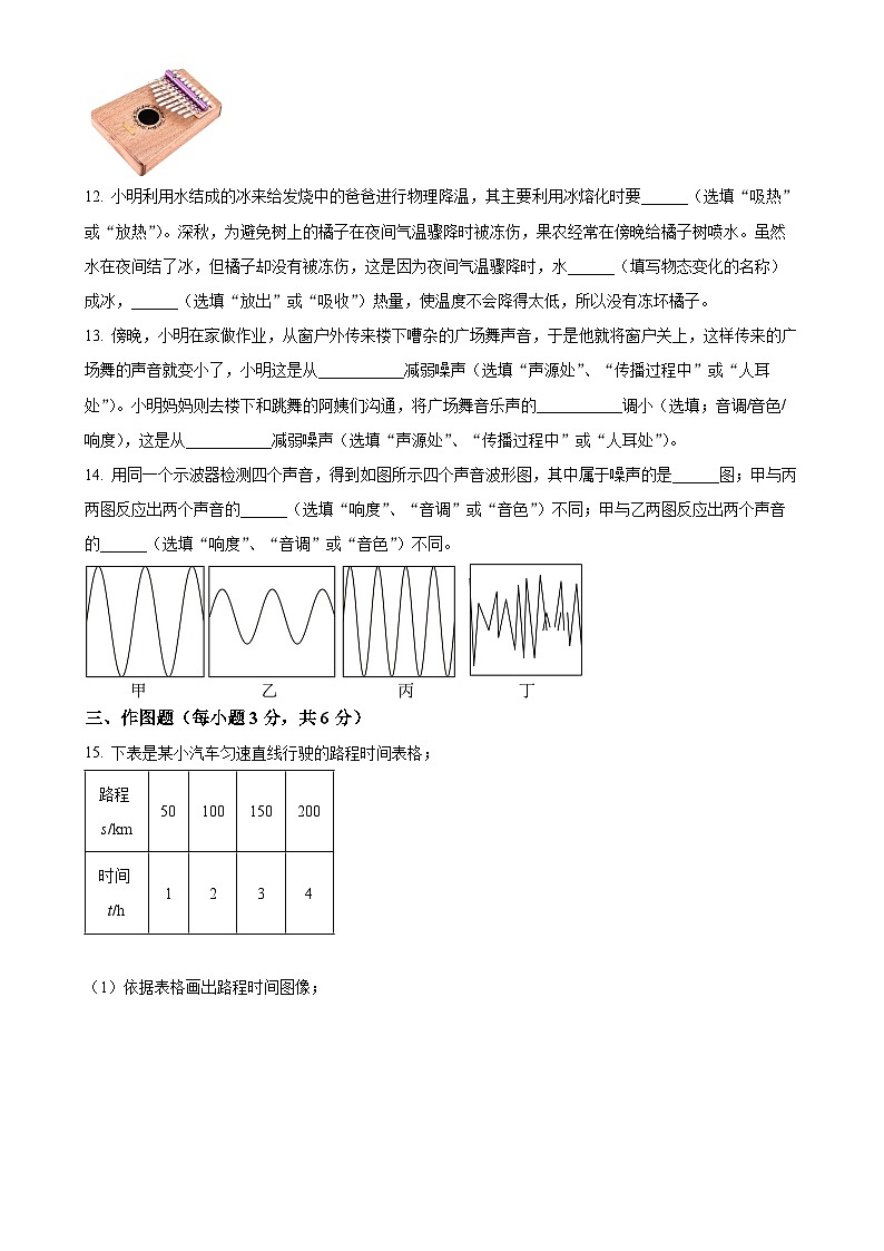广东省揭阳市惠来县八年级上学期11月期中物理试题（原卷版）-A4第3页