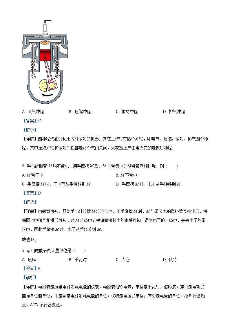 广东省江门市怡福中学九年级上学期期中考试物理试题（解析版）-A4第2页