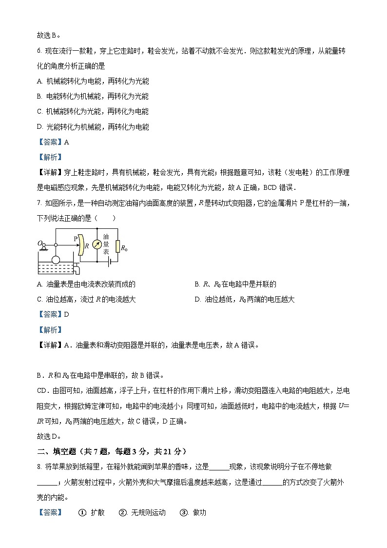 广东省江门市怡福中学九年级上学期期中考试物理试题（解析版）-A4第3页