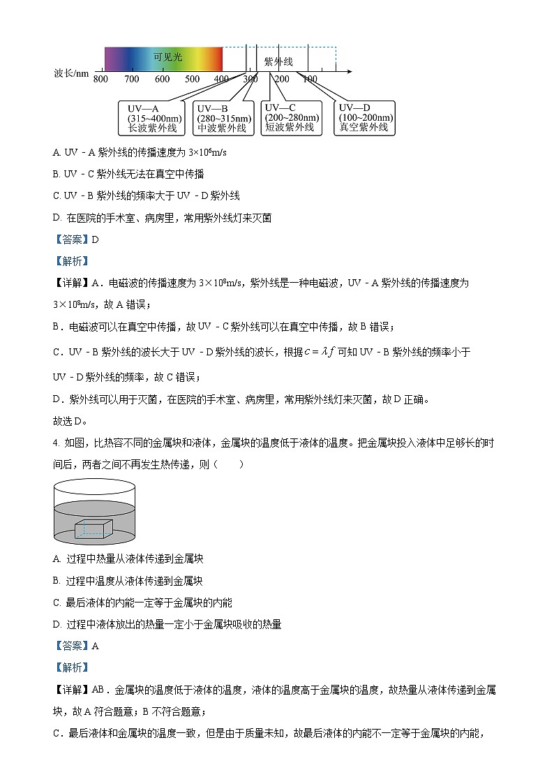 广东省广州市番禺区星海中学九年级下学期月考物理试卷题（解析版）-A4第2页