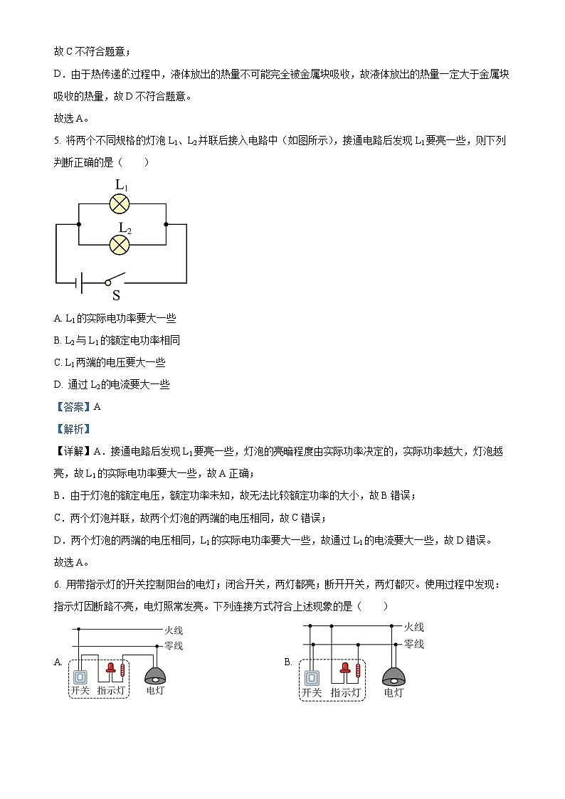 广东省广州市番禺区星海中学九年级下学期月考物理试卷题（解析版）-A4第3页