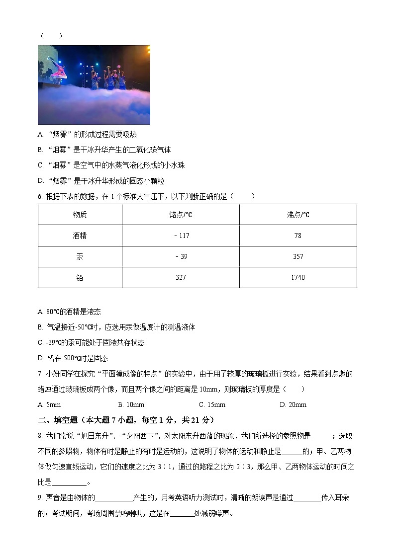 广东省梅州兴宁第一中学八年级上学期期中考试物理试题（原卷版）-A4第2页