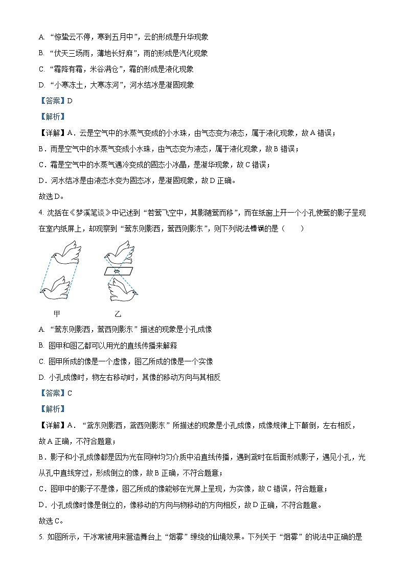 广东省梅州兴宁第一中学八年级上学期期中考试物理试题（解析版）-A4第2页