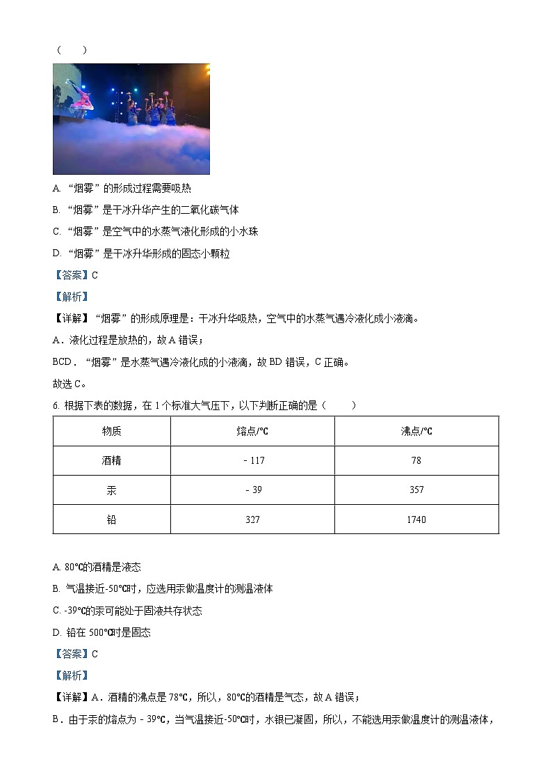 广东省梅州兴宁第一中学八年级上学期期中考试物理试题（解析版）-A4第3页