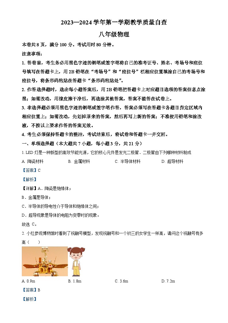 广东省东莞市宏远外国语学校八年级上学期期末物理试题（解析版）(1)-A4第1页
