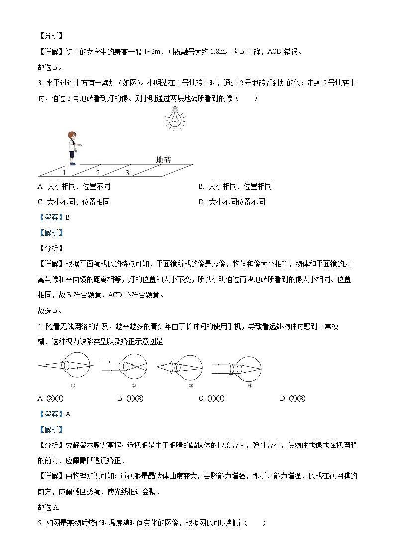 广东省东莞市宏远外国语学校八年级上学期期末物理试题（解析版）(1)-A4第2页