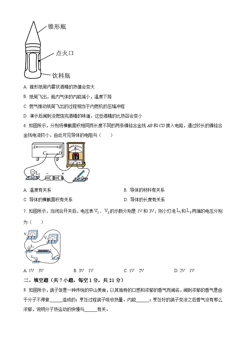 广东省中山部分学校九年级上学期期中考试物理试题（原卷版）-A4第2页