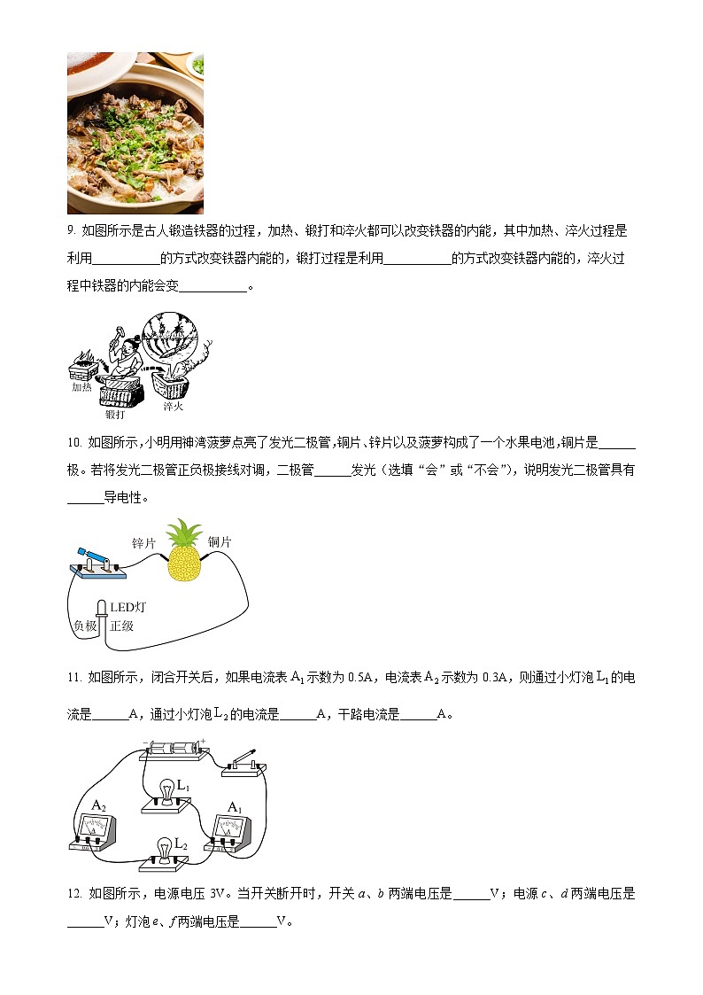 广东省中山部分学校九年级上学期期中考试物理试题（原卷版）-A4第3页
